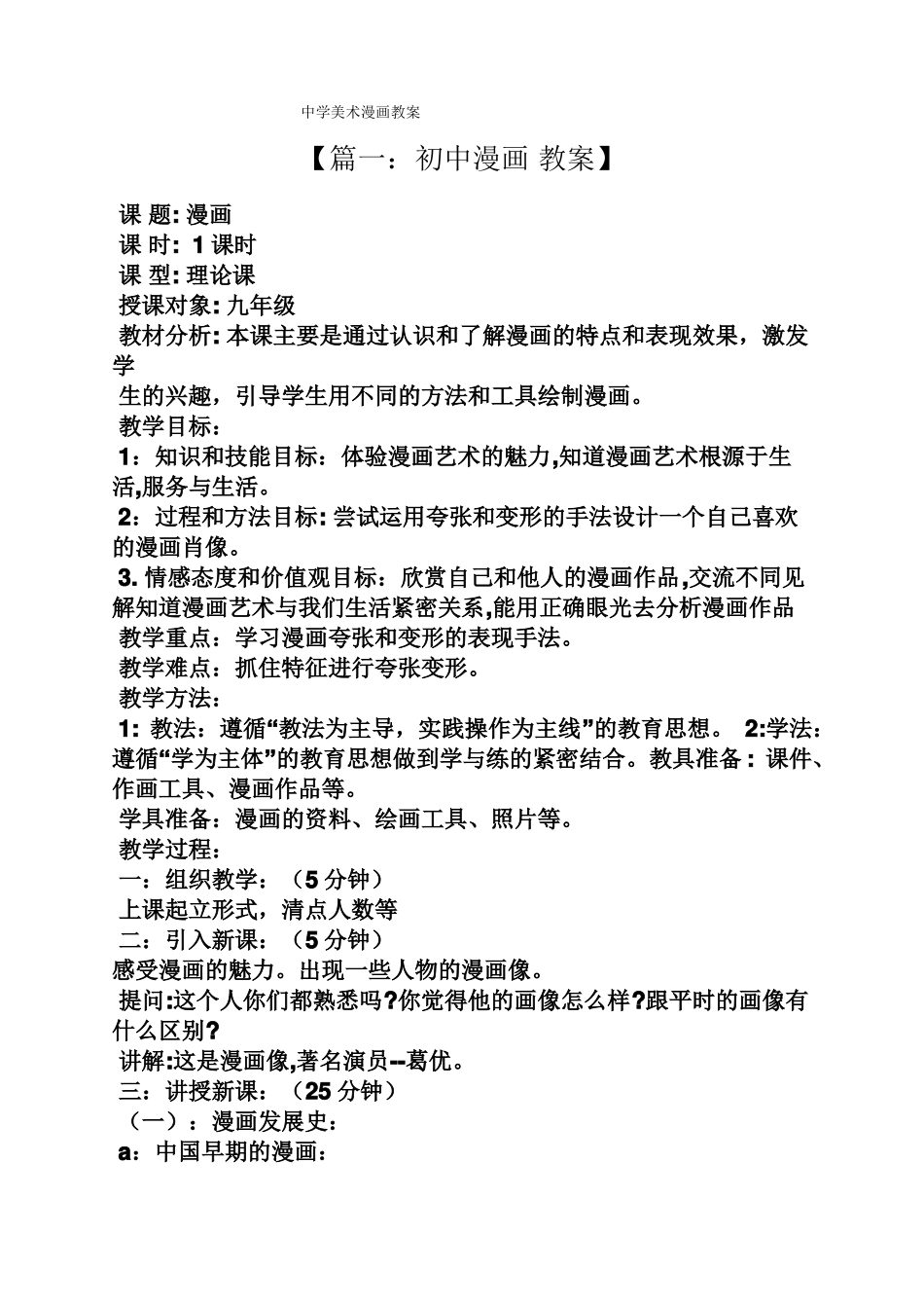 中学美术漫画教案_第1页