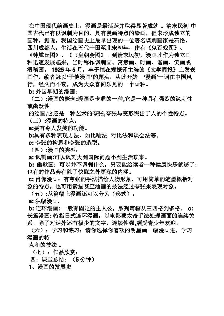 中学美术漫画教案_第2页