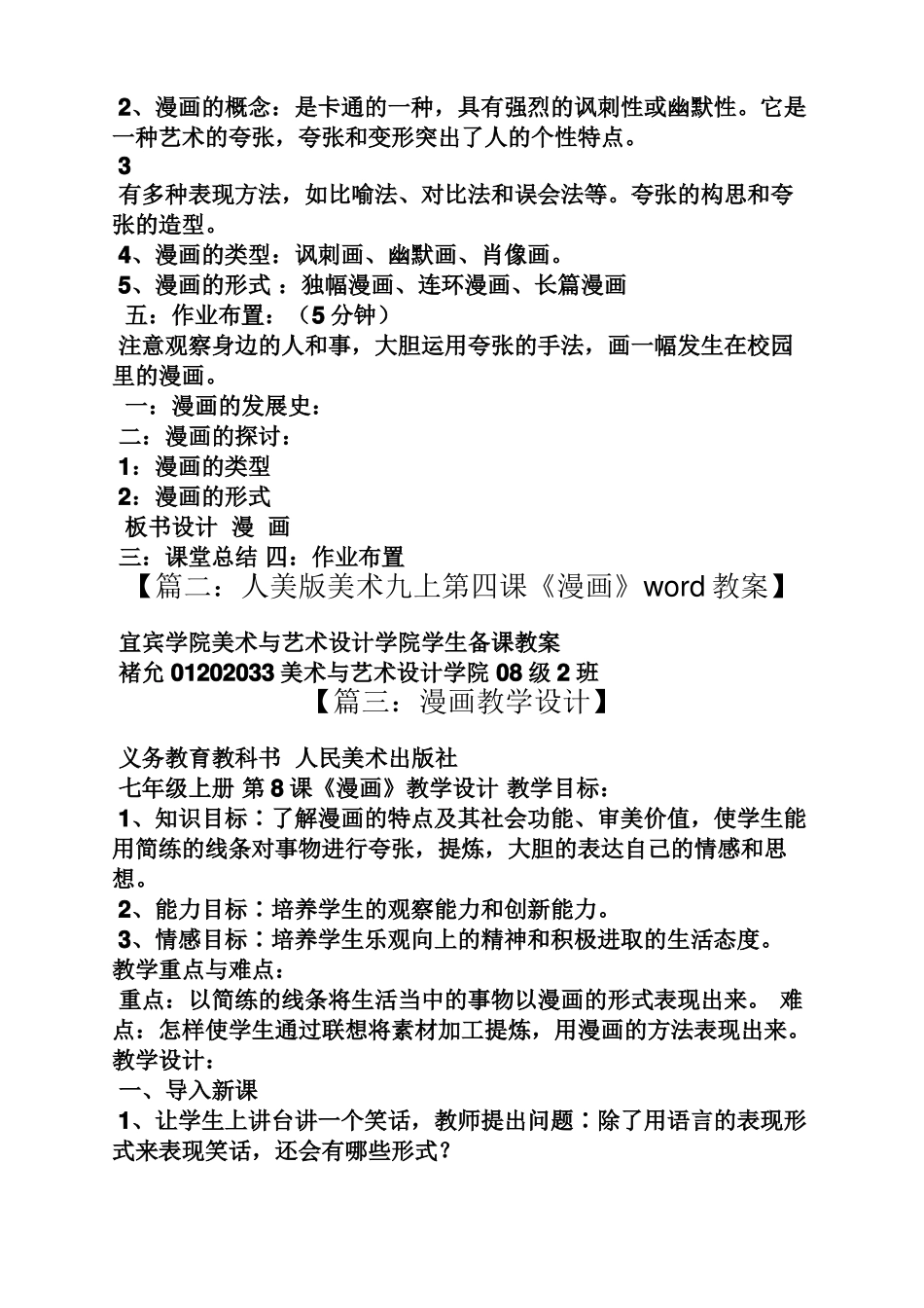 中学美术漫画教案_第3页
