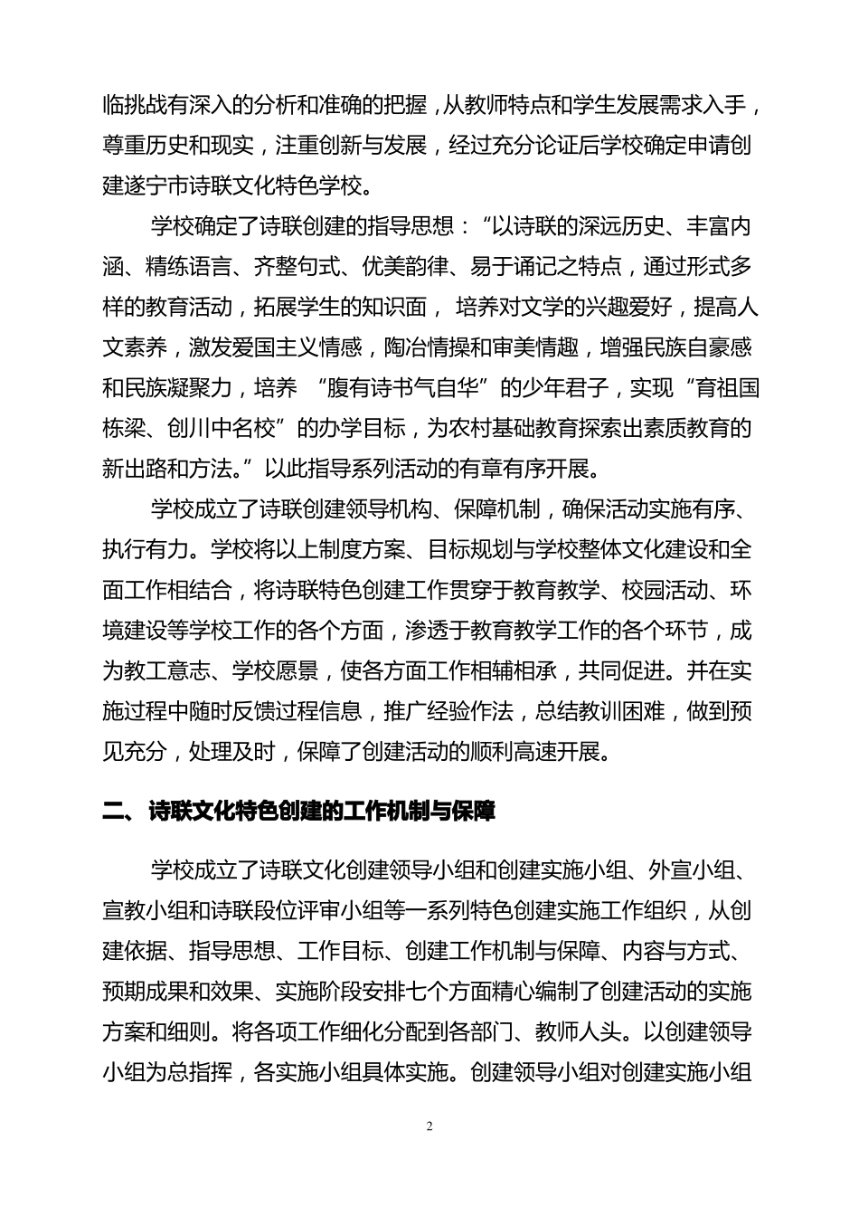 中学诗联文化特色学校验收汇报材料_第2页