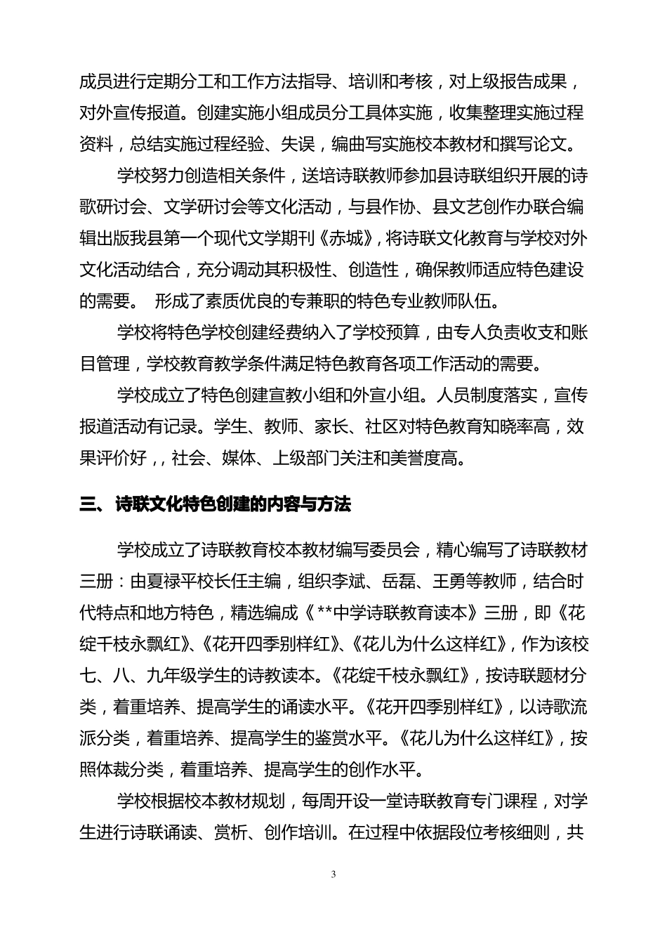 中学诗联文化特色学校验收汇报材料_第3页