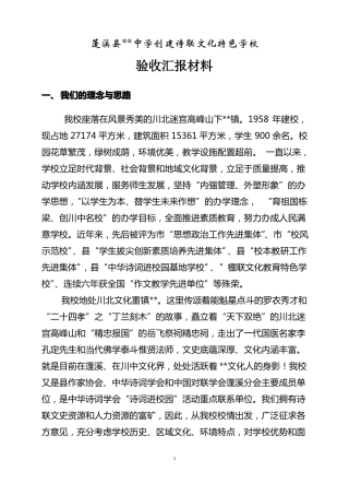 中学诗联文化特色学校验收汇报材料