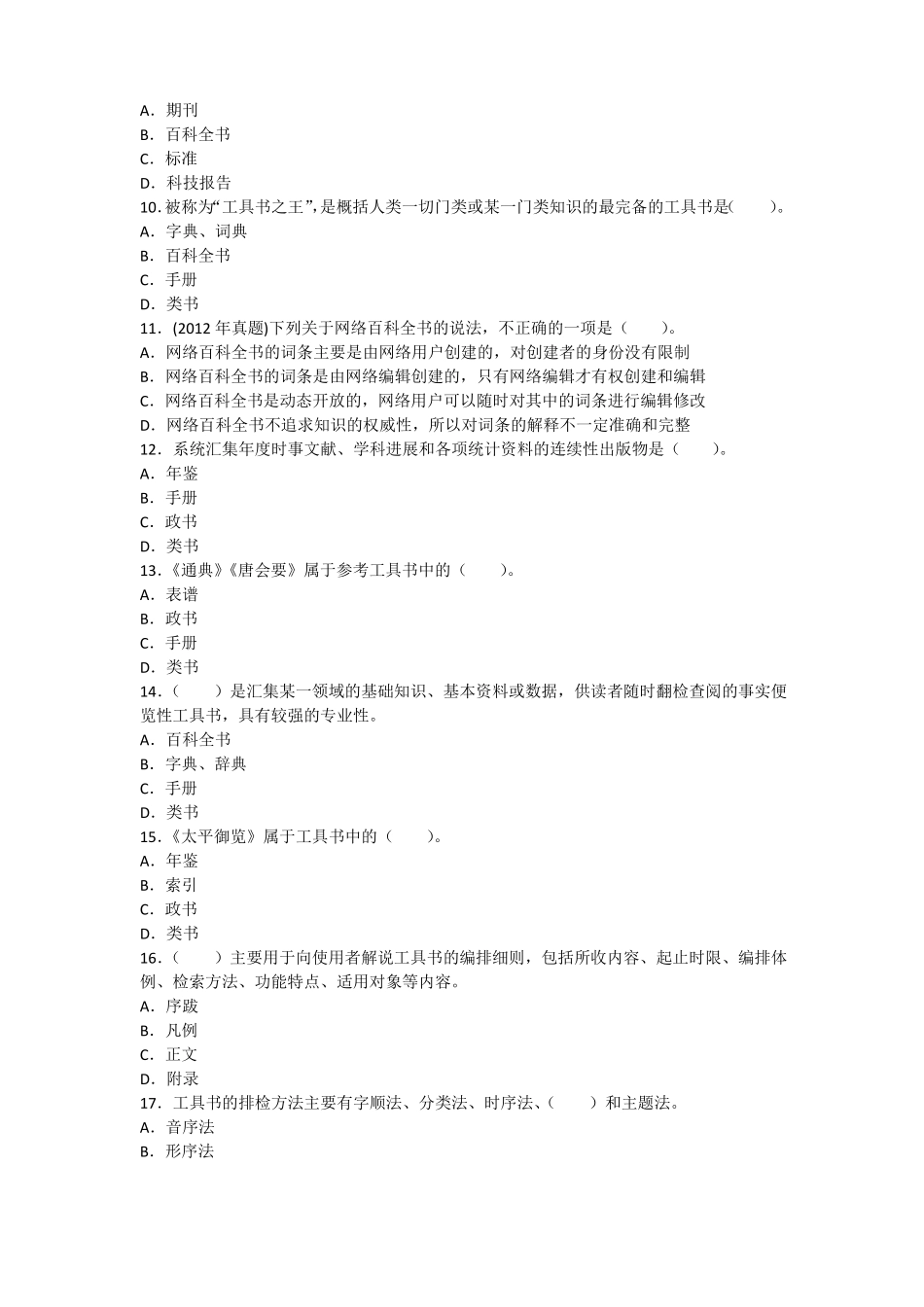 中学综合素质基本能力章节习题信息处理能力_第2页