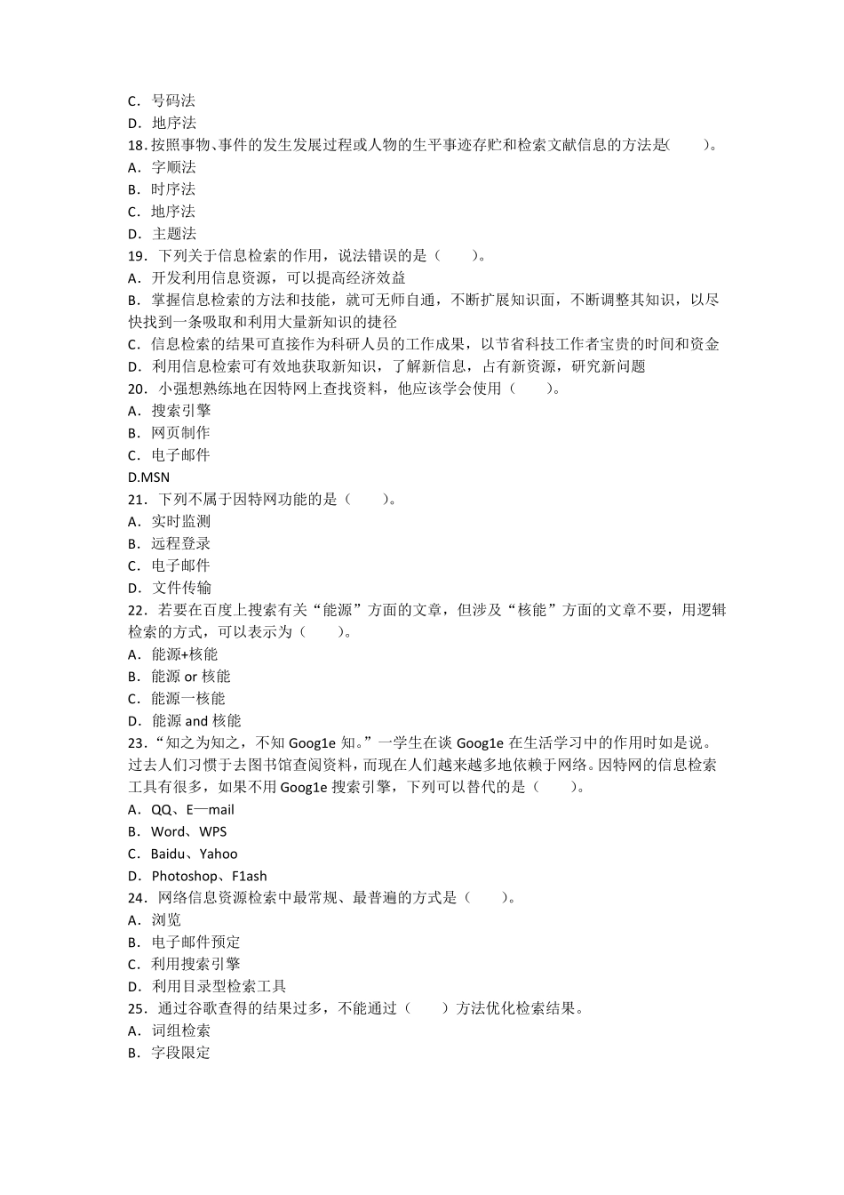 中学综合素质基本能力章节习题信息处理能力_第3页