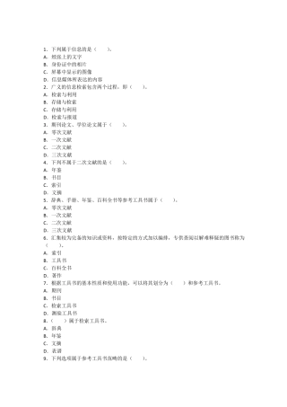 中学综合素质基本能力章节习题信息处理能力