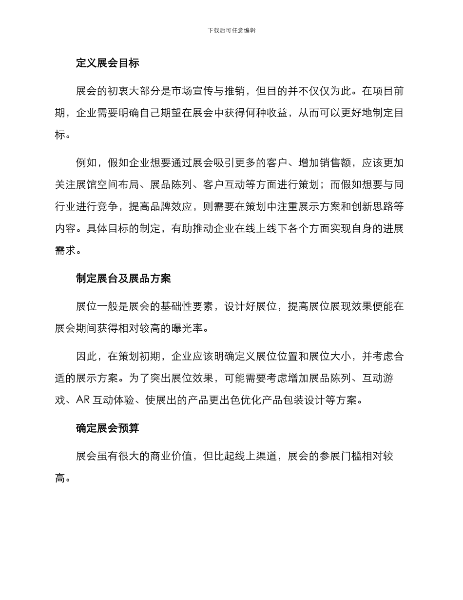 近期展会分析方案_第2页
