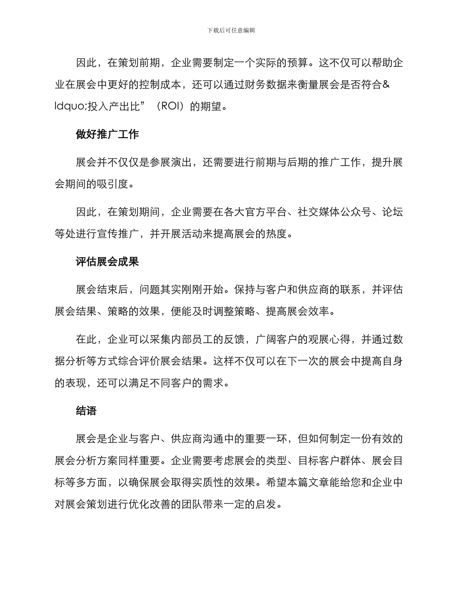 近期展会分析方案_第3页