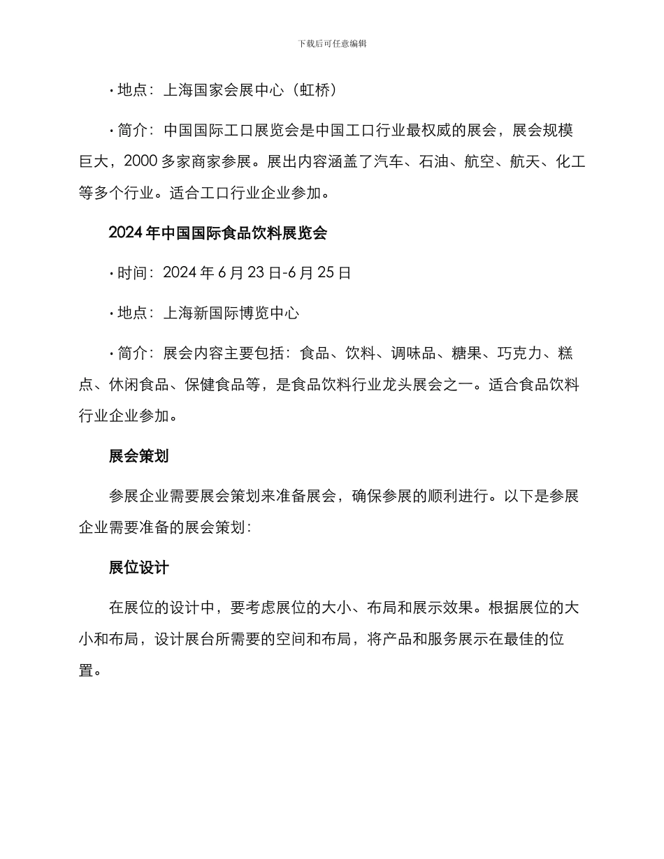 近期展会方案_第2页