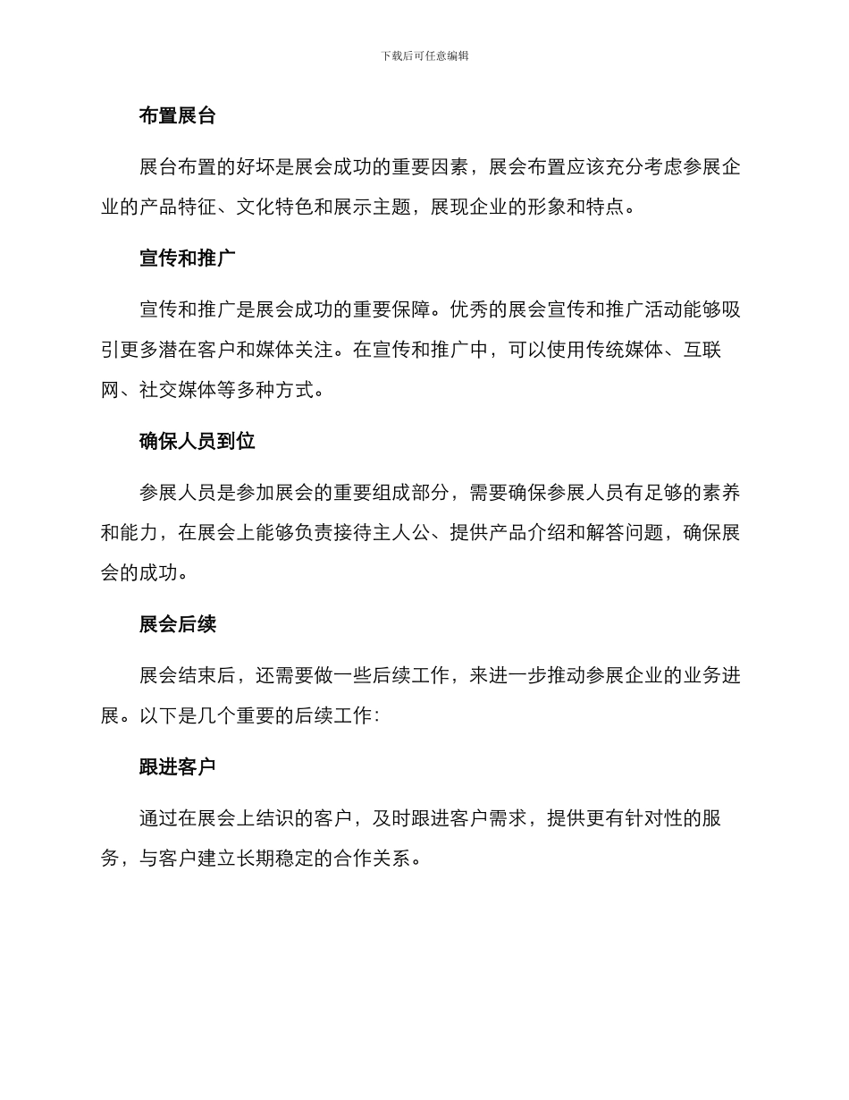 近期展会方案_第3页