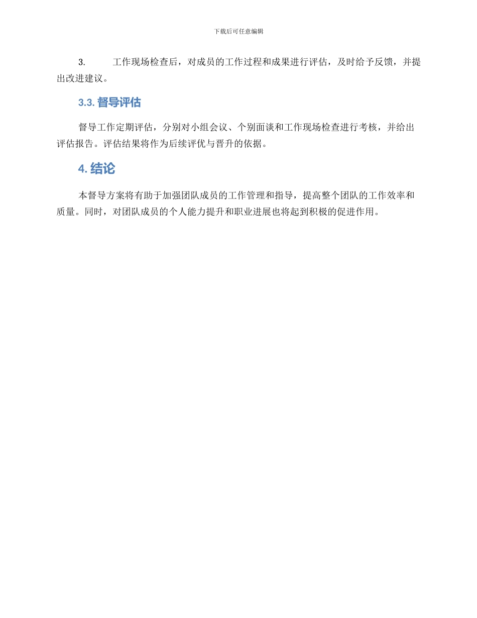 近期工作督导方案_第2页