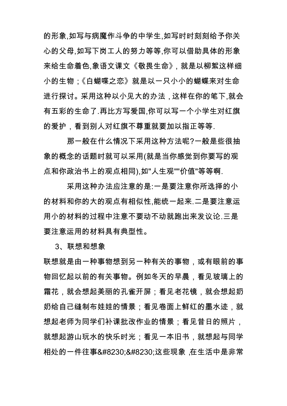 中学语文各种表现手法知识汇总_第2页