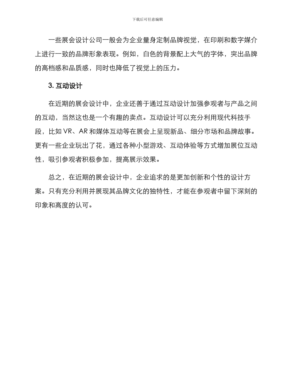 近期展会设计方案_第2页