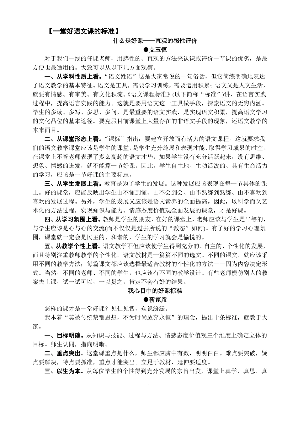 中学语文---一堂好语文课的标准_第1页