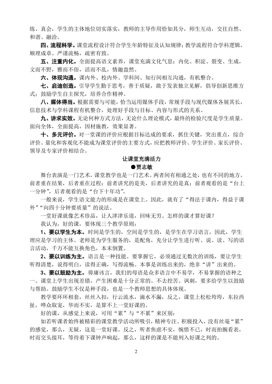 中学语文---一堂好语文课的标准_第2页