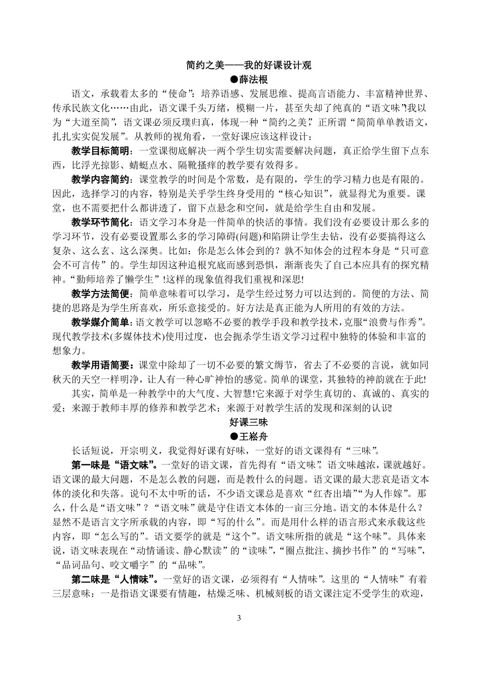 中学语文---一堂好语文课的标准_第3页