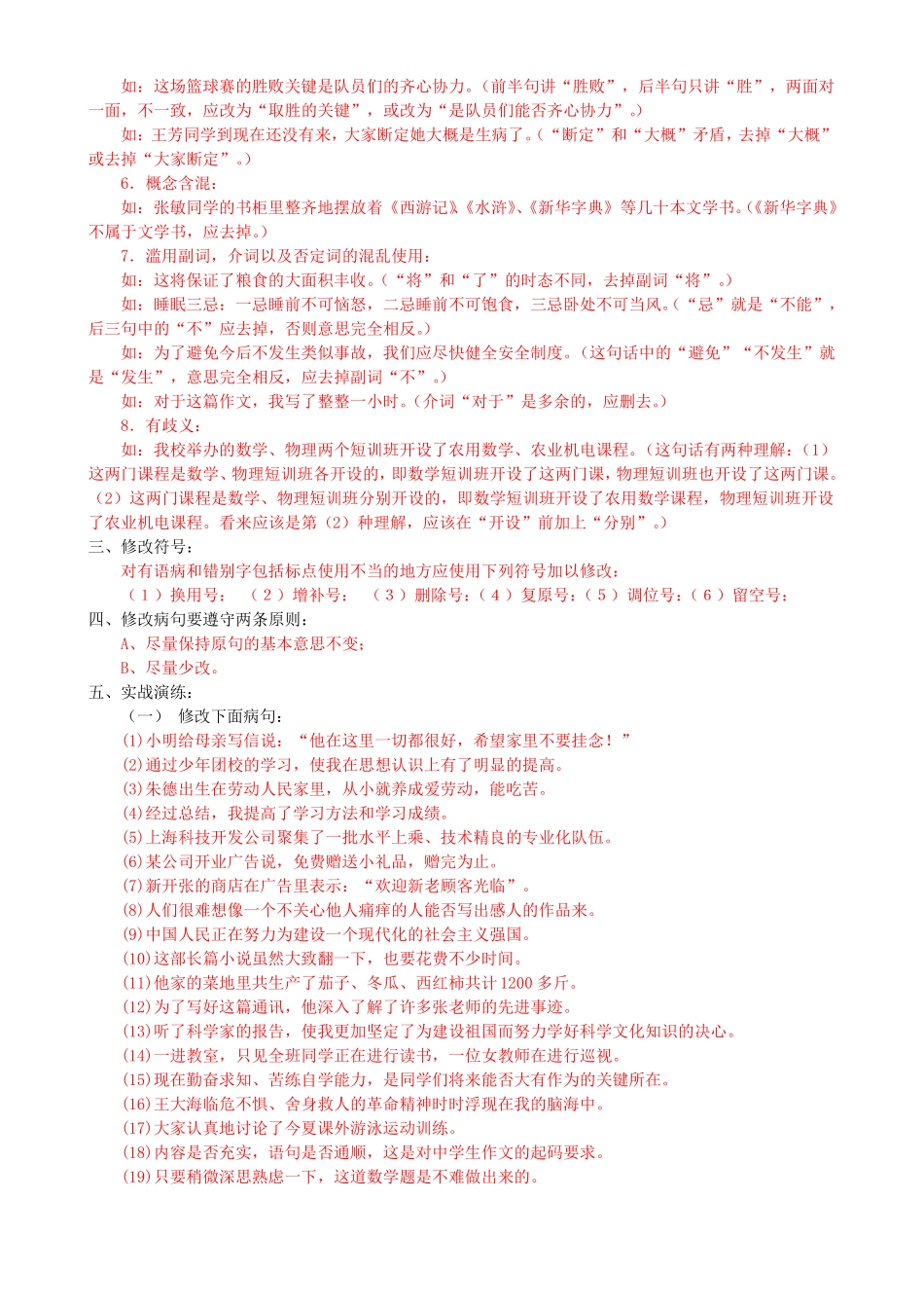 中学语文修改病句的方法和技巧_第2页