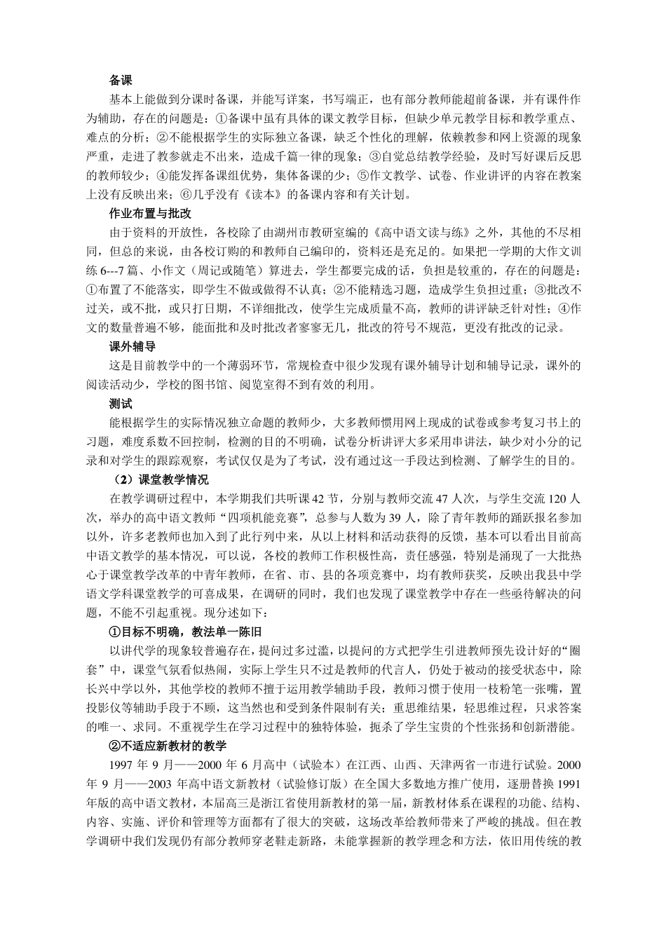 中学语文学科教学调研报告_第2页