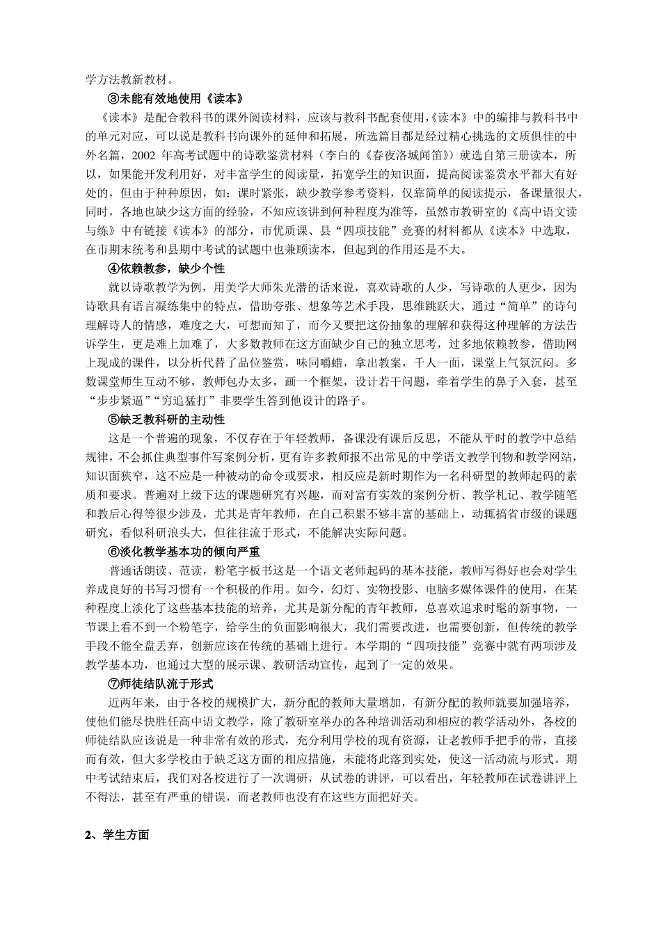 中学语文学科教学调研报告_第3页