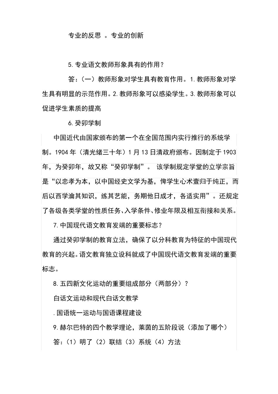 中学语文教学法考点整理_第2页