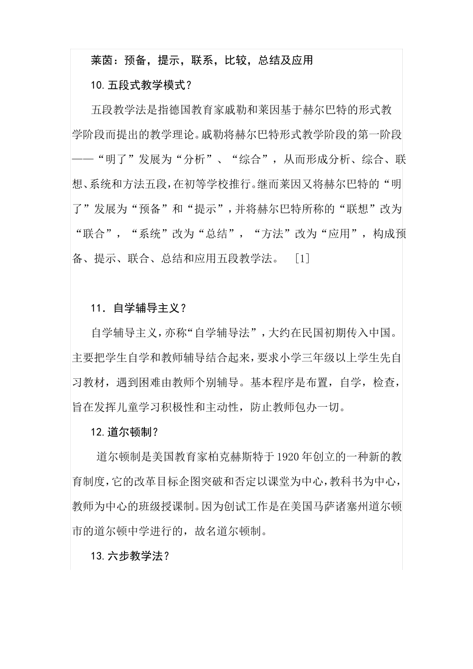 中学语文教学法考点整理_第3页