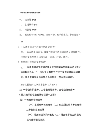 中学语文教学法考点整理