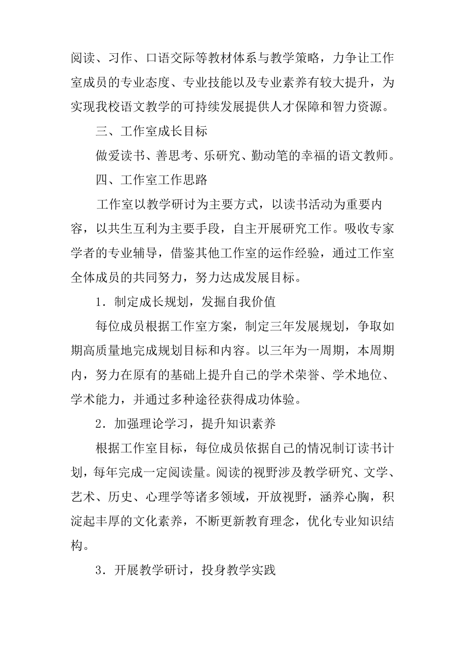 中学语文名师工作室实施方案_第2页