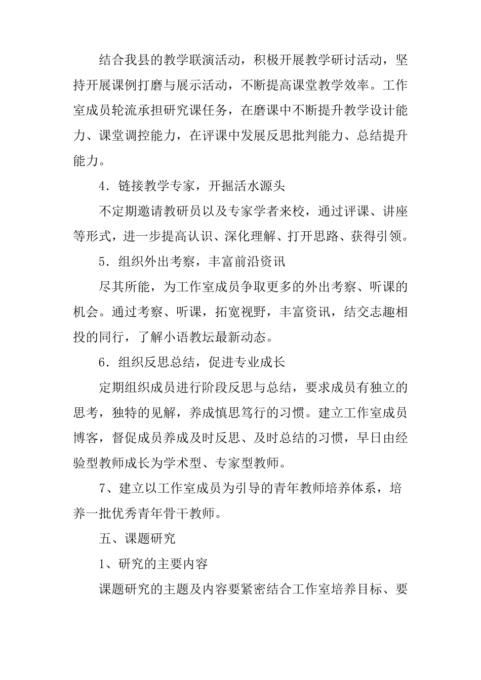 中学语文名师工作室实施方案_第3页