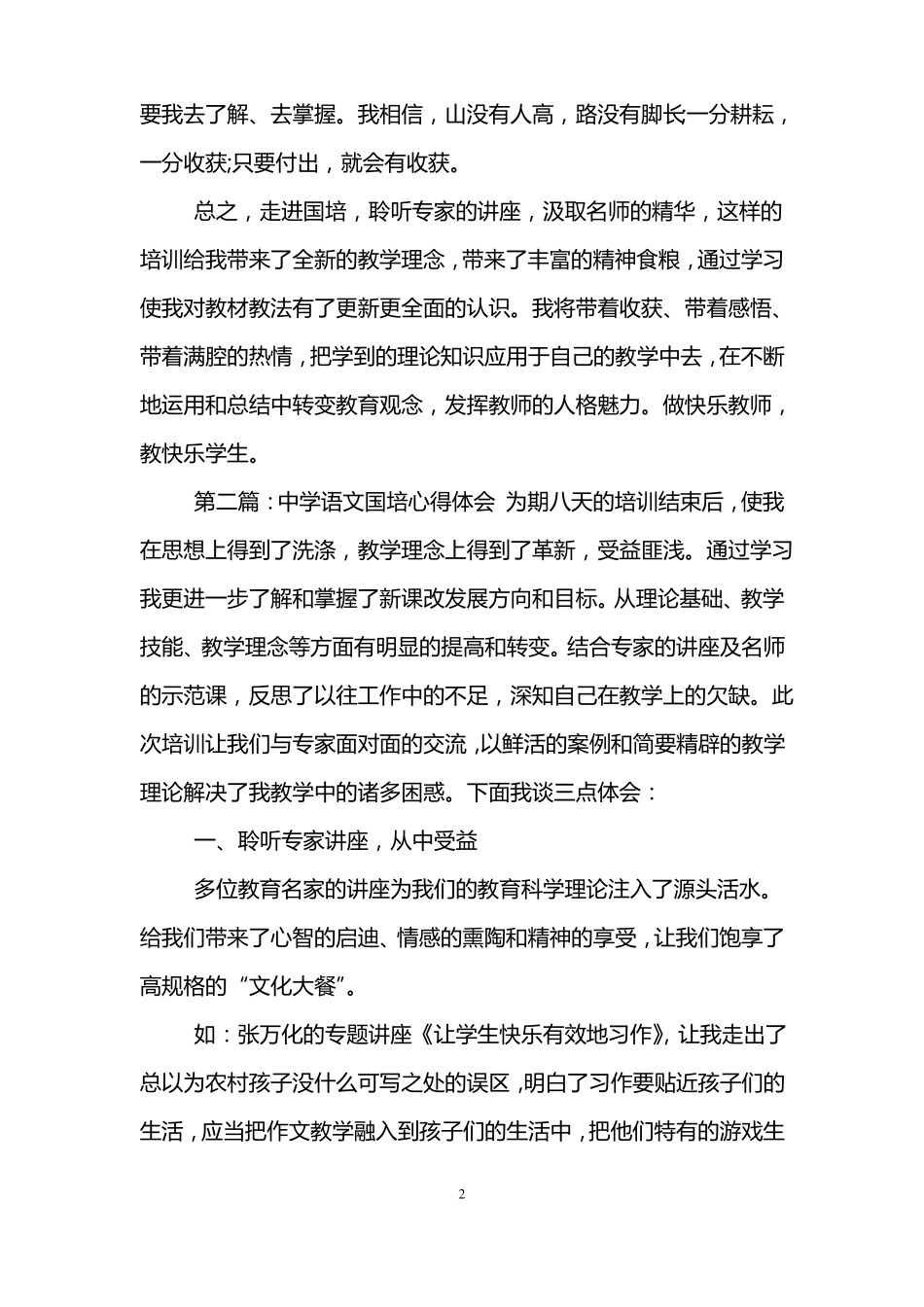 中学语文国培心得体会_第2页