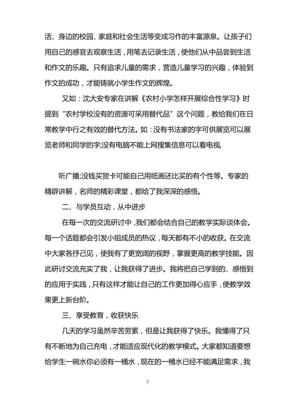 中学语文国培心得体会_第3页