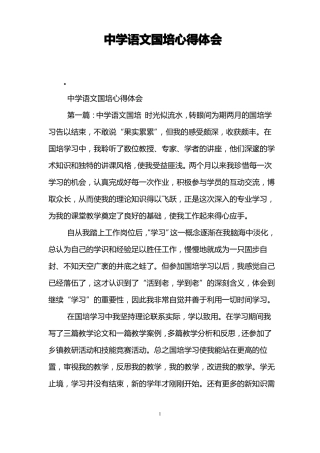 中学语文国培心得体会