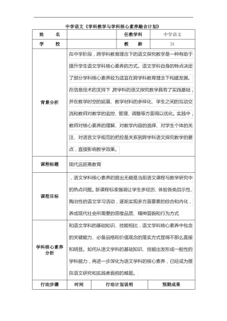 中学语文学科教学与学科核心素养融合计划