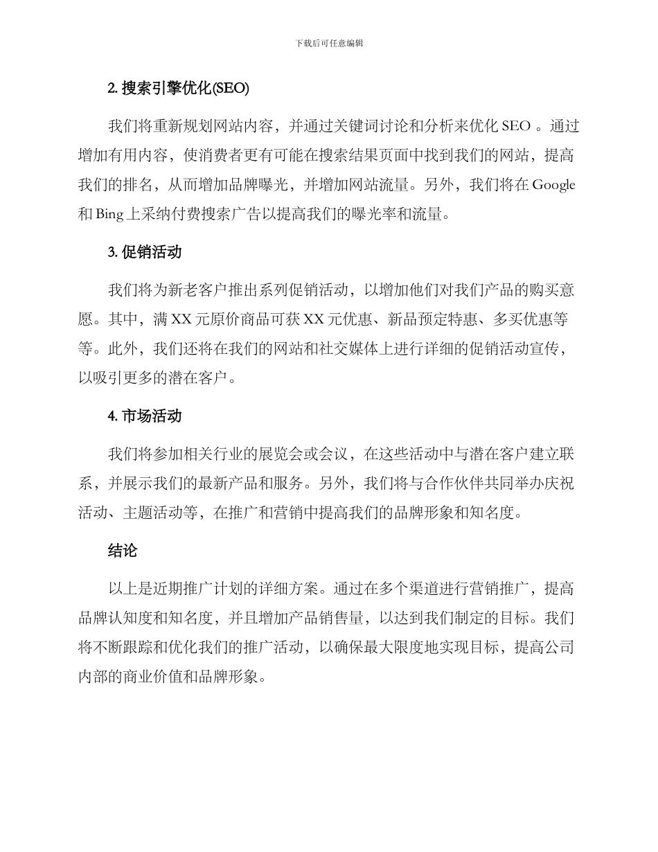 近期推广计划方案_第2页