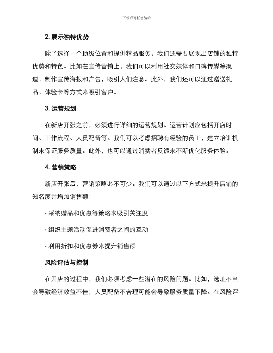 近期新店筹备方案_第2页