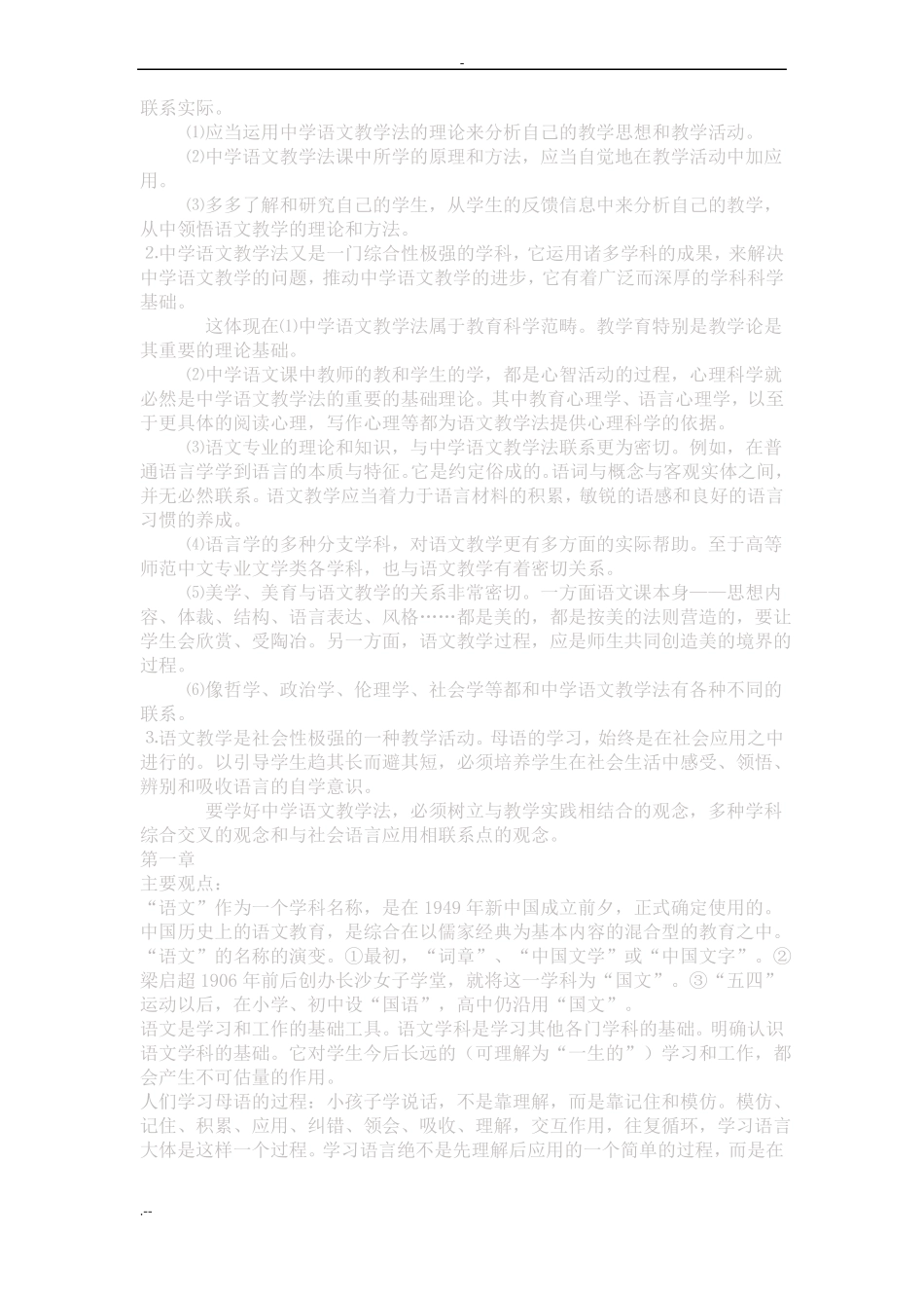 中学语文教学法考试试题与答案_第3页