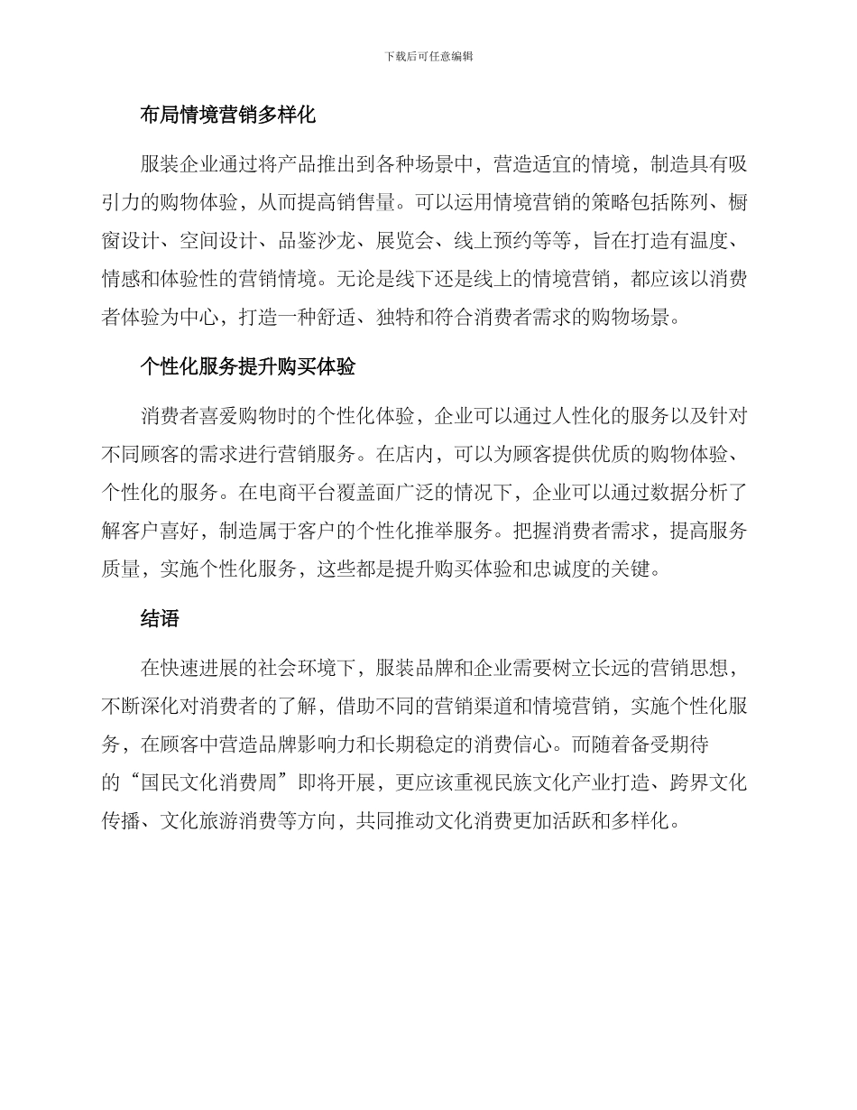 近期服装营销方案_第2页