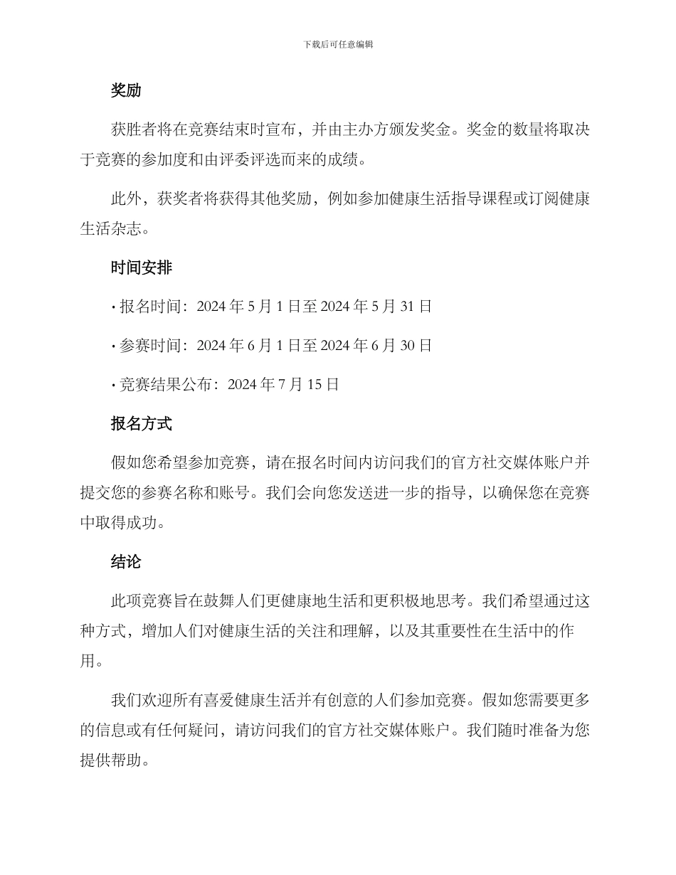 近期策划比赛方案_第2页