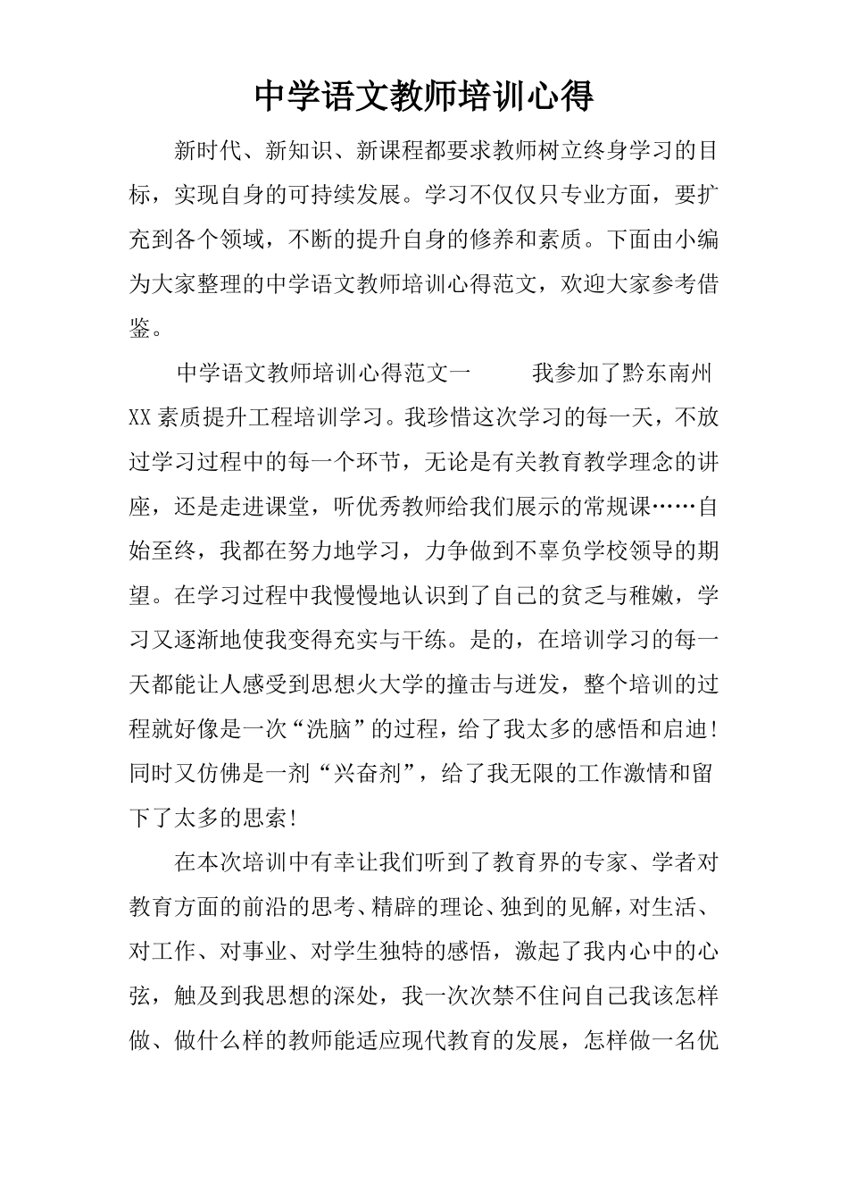 中学语文教师培训心得_第1页
