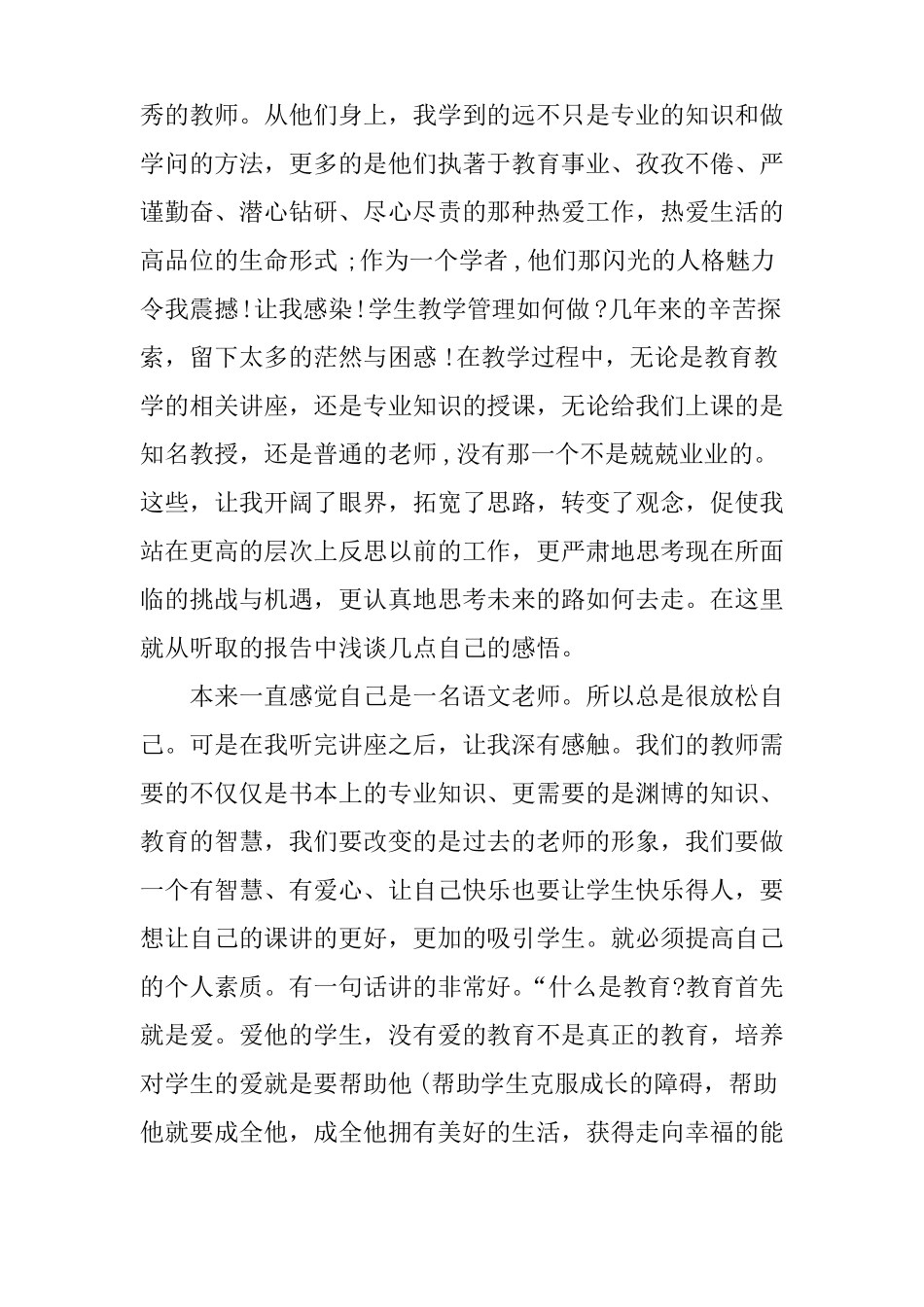 中学语文教师培训心得_第2页