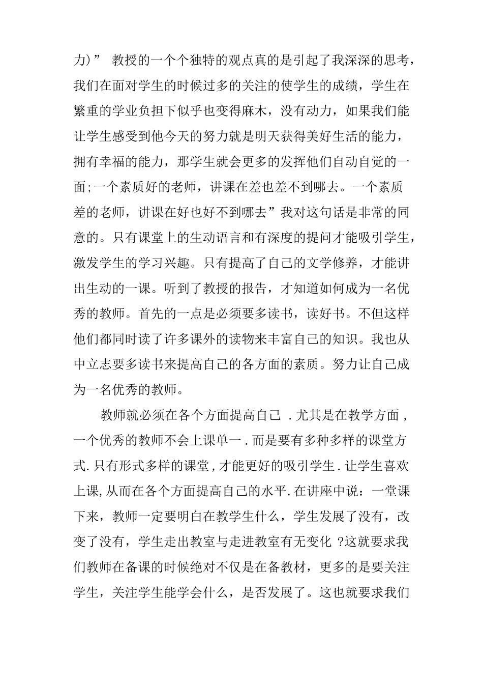 中学语文教师培训心得_第3页