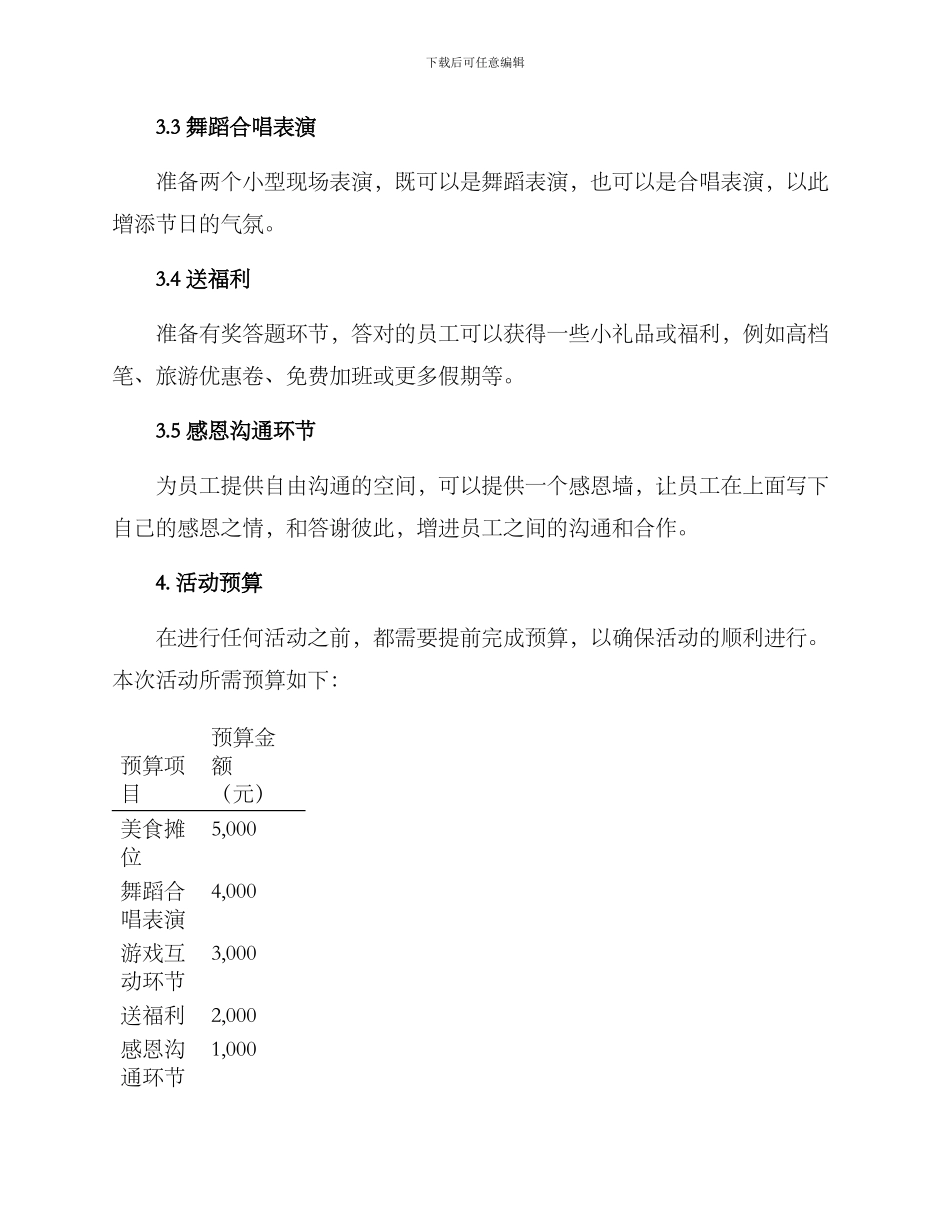 近期节日活动策划方案_第2页