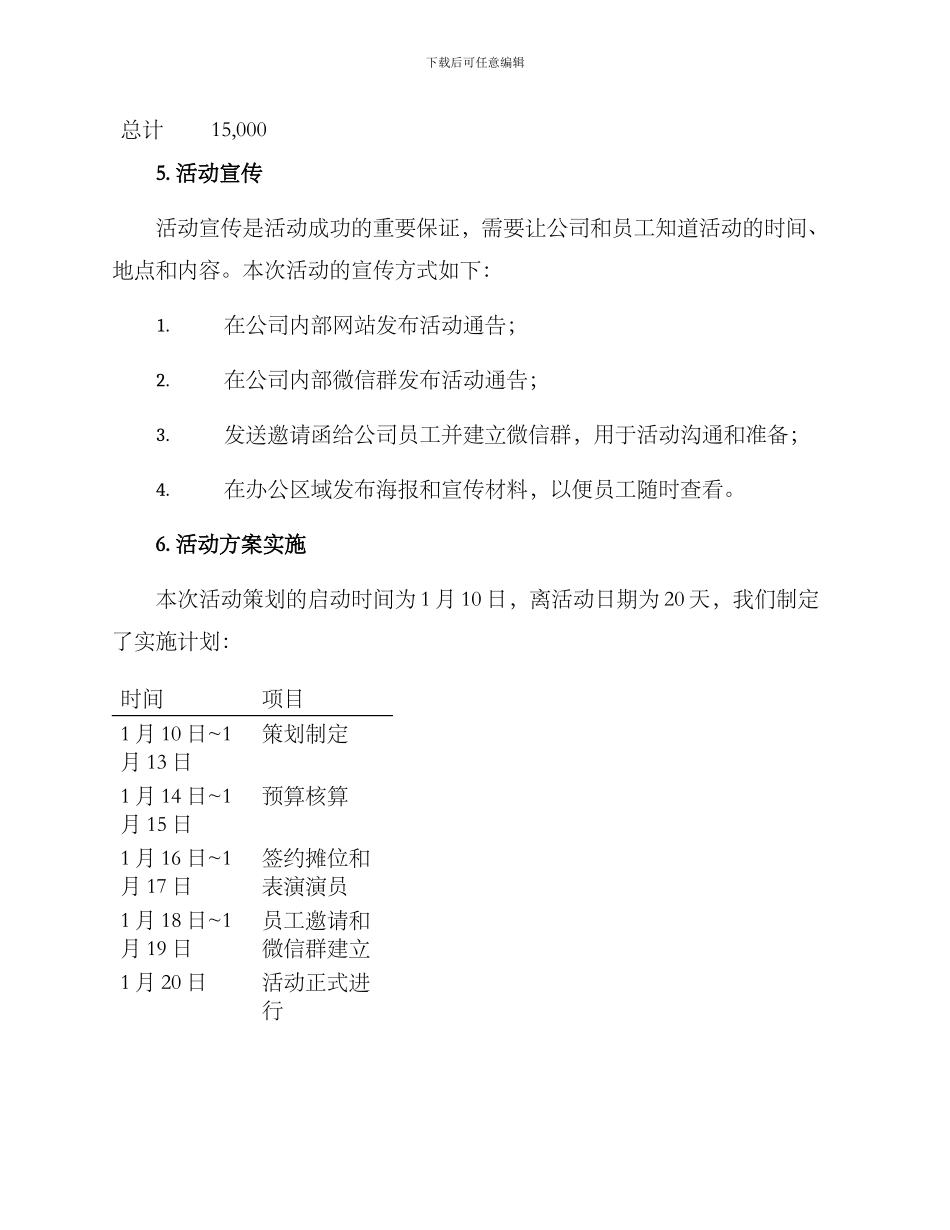 近期节日活动策划方案_第3页
