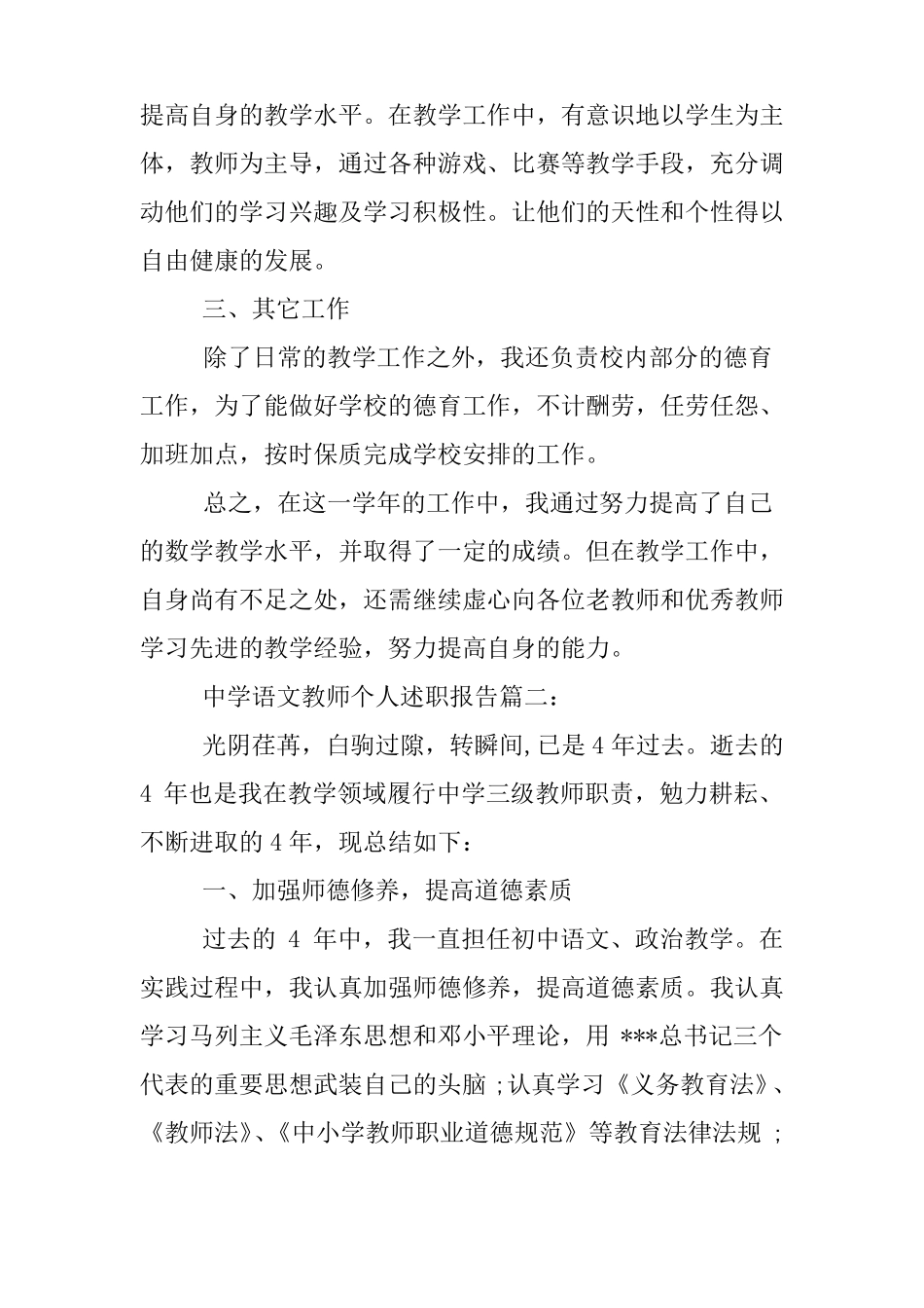 中学语文教师个人述职报告_第2页