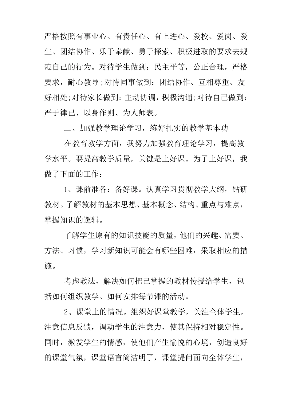 中学语文教师个人述职报告_第3页