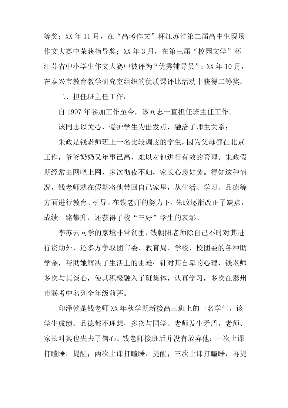 中学语文教师主要事迹_第2页