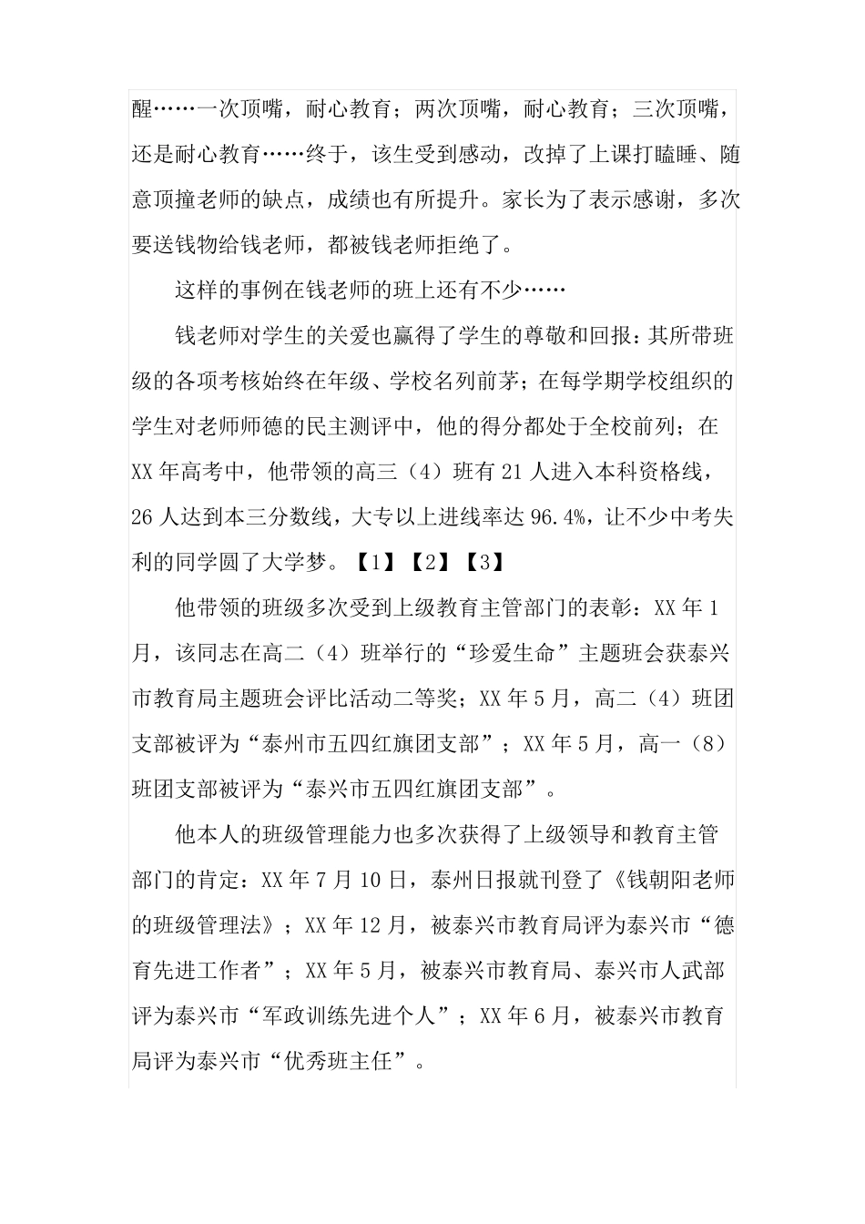 中学语文教师主要事迹_第3页