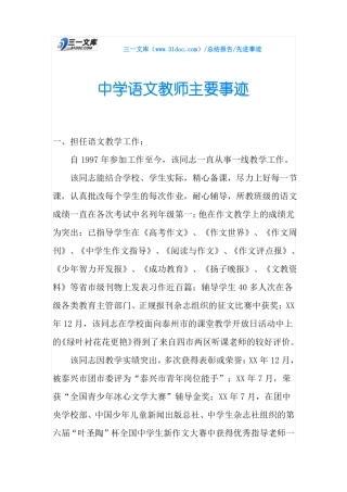 中学语文教师主要事迹