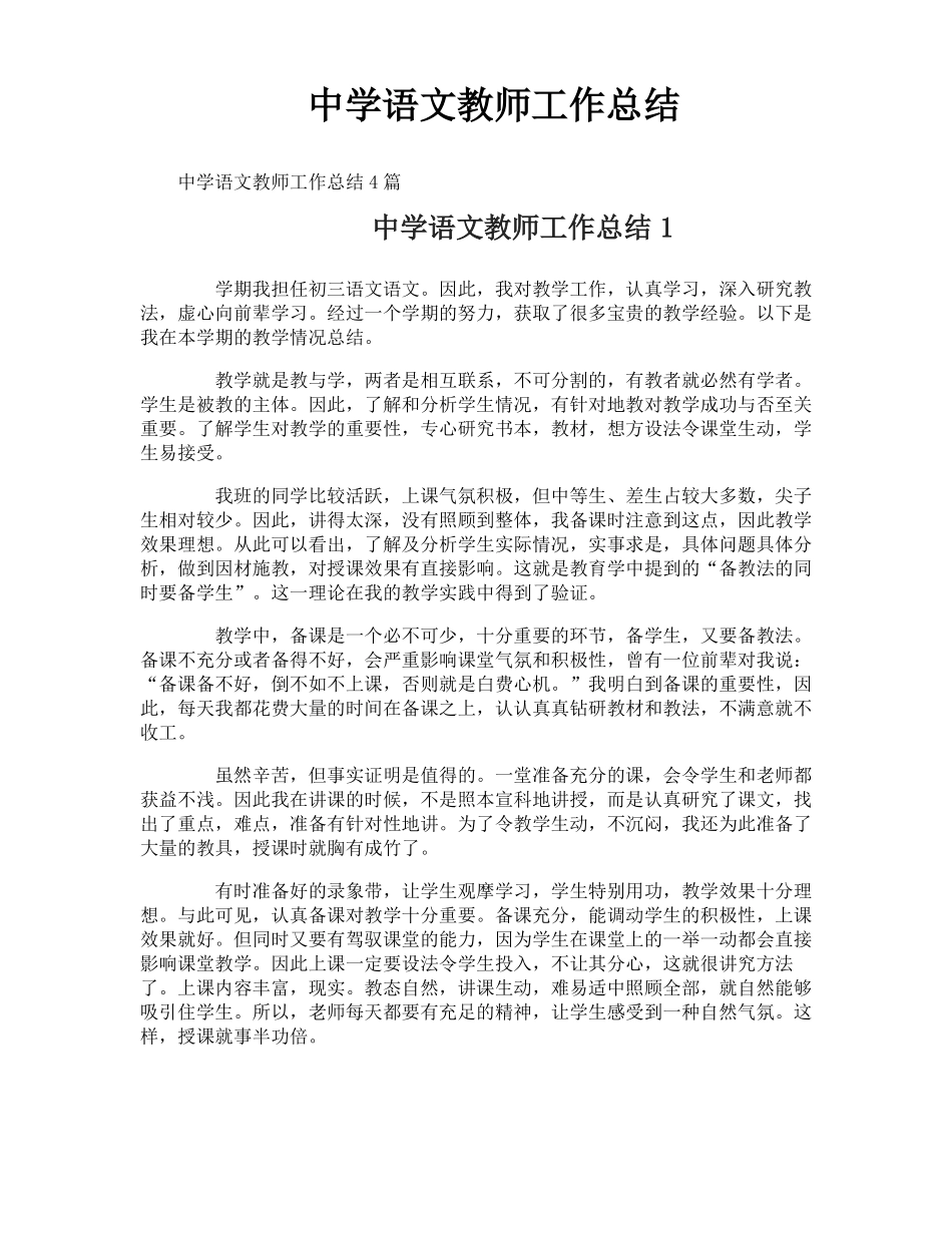 中学语文教师工作总结_第1页