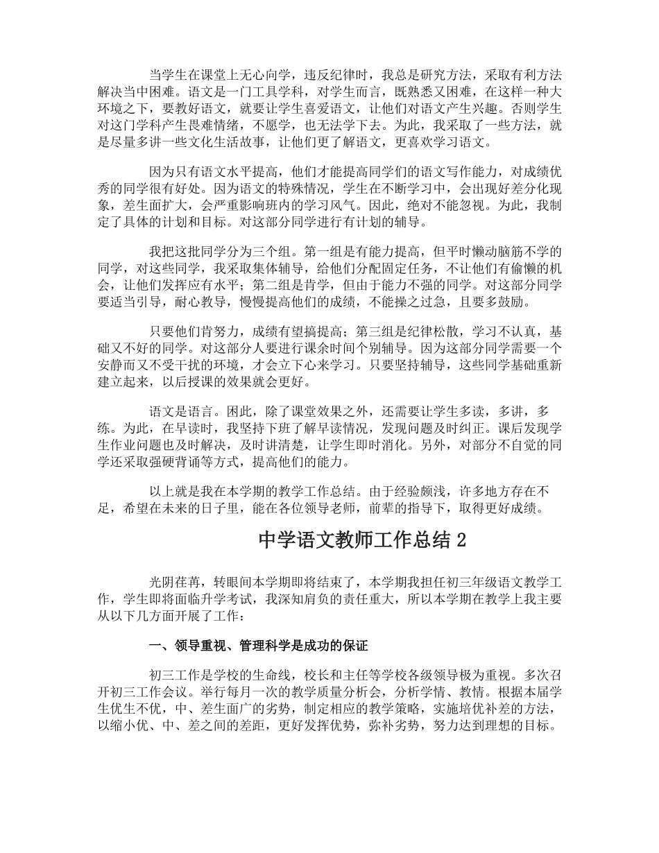 中学语文教师工作总结_第2页