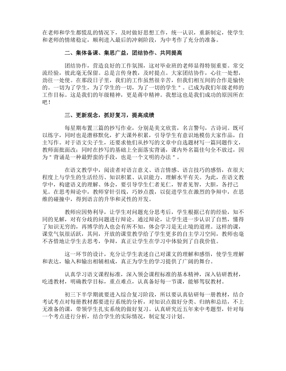 中学语文教师工作总结_第3页