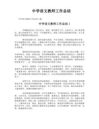 中学语文教师工作总结